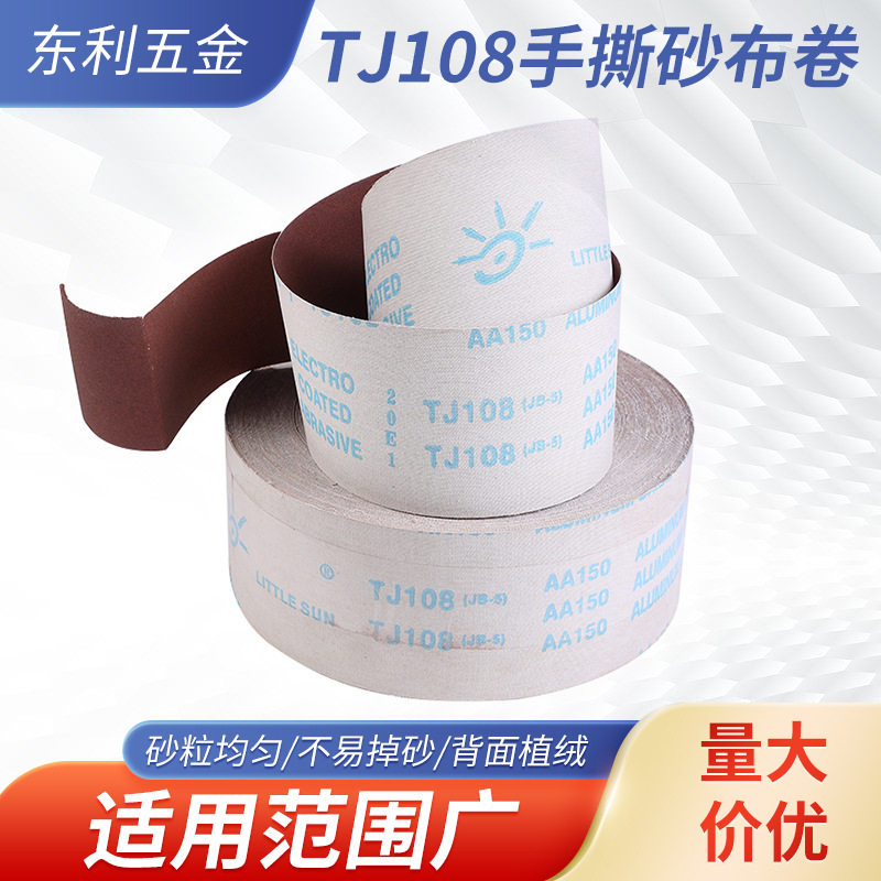TJ108手撕砂布卷植绒砂布抛光打磨工具金属木工打磨抛光砂纸卷