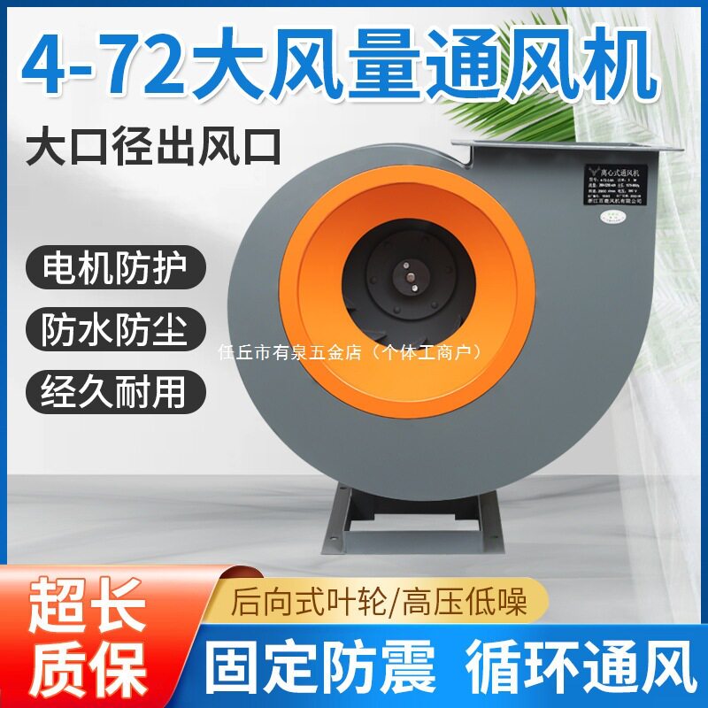 4-72离心式风机通风换气工业环保除尘静音喷漆房锅炉引风机耐高温