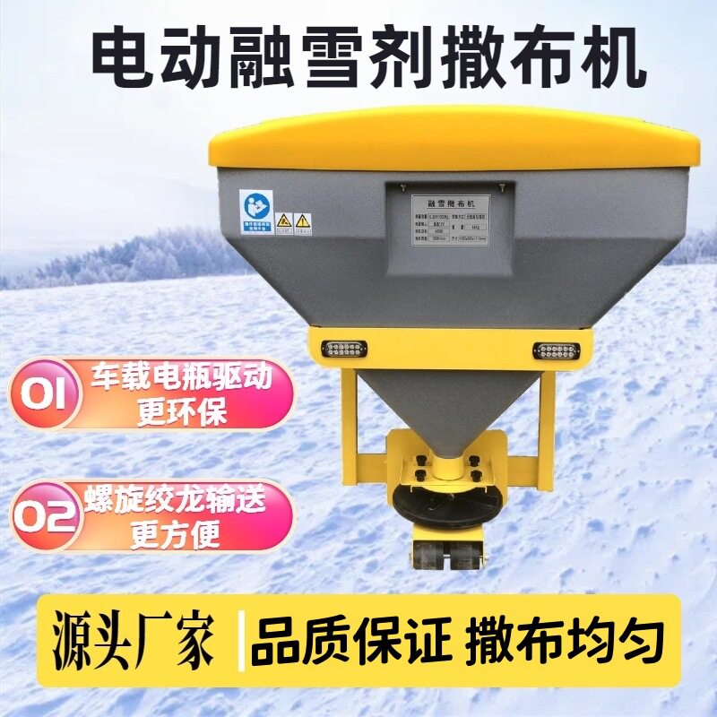 皮卡车挂式融雪机公路除雪电动不锈钢融雪机撒盐机融雪剂撒布机