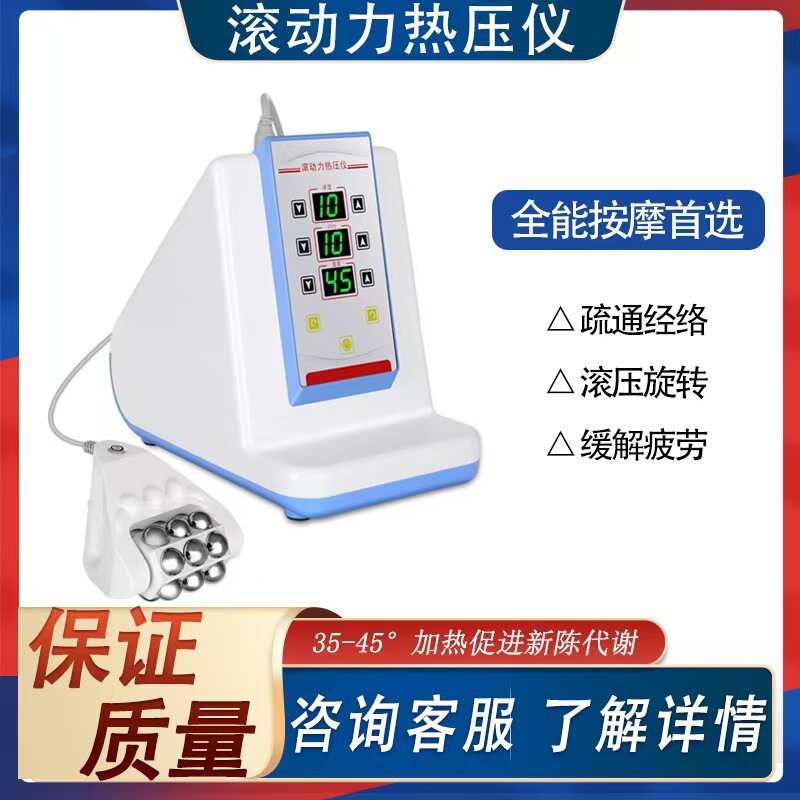 电动式滚动力热压仪滚珠滚轮加热微电流身体疏通按摩仪养生仪跨境