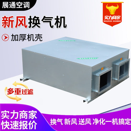 新风换气机办公楼商用全热交换器 双向流新风系统静音离心换气机