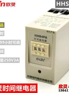 欣灵时间继电器HHS4PA可调0.1S-99H JS14P可调220V 通电延时380V