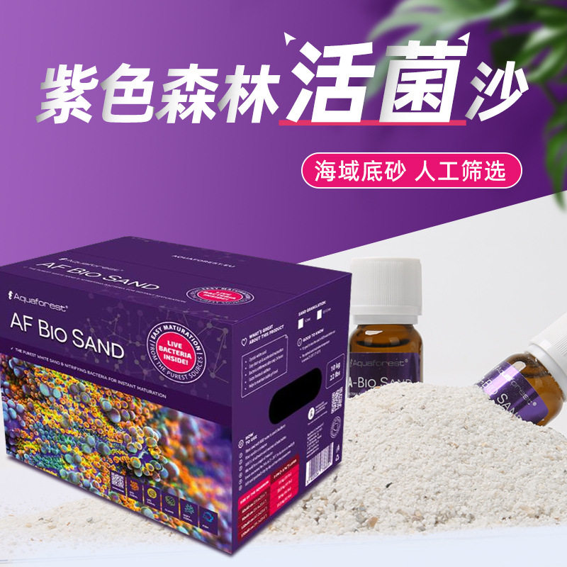 AF紫色森林活菌沙鱼缸造景装饰底沙底砂珊瑚缸天然培菌珊瑚沙活沙