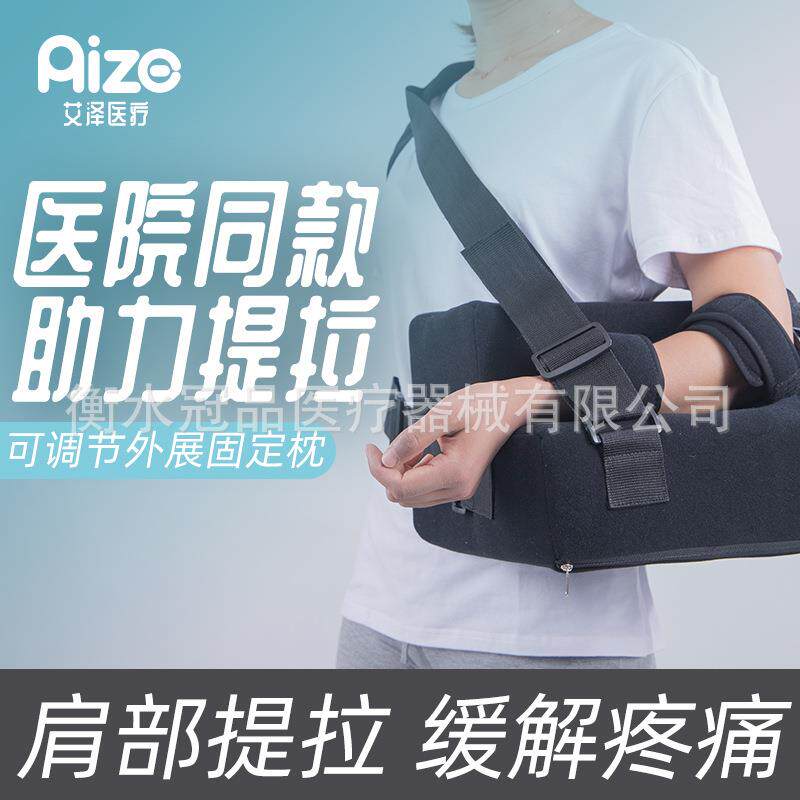 可调肩外展枕固定矫形支具手臂外展吊带矫正肱骨关节骨折康复支架