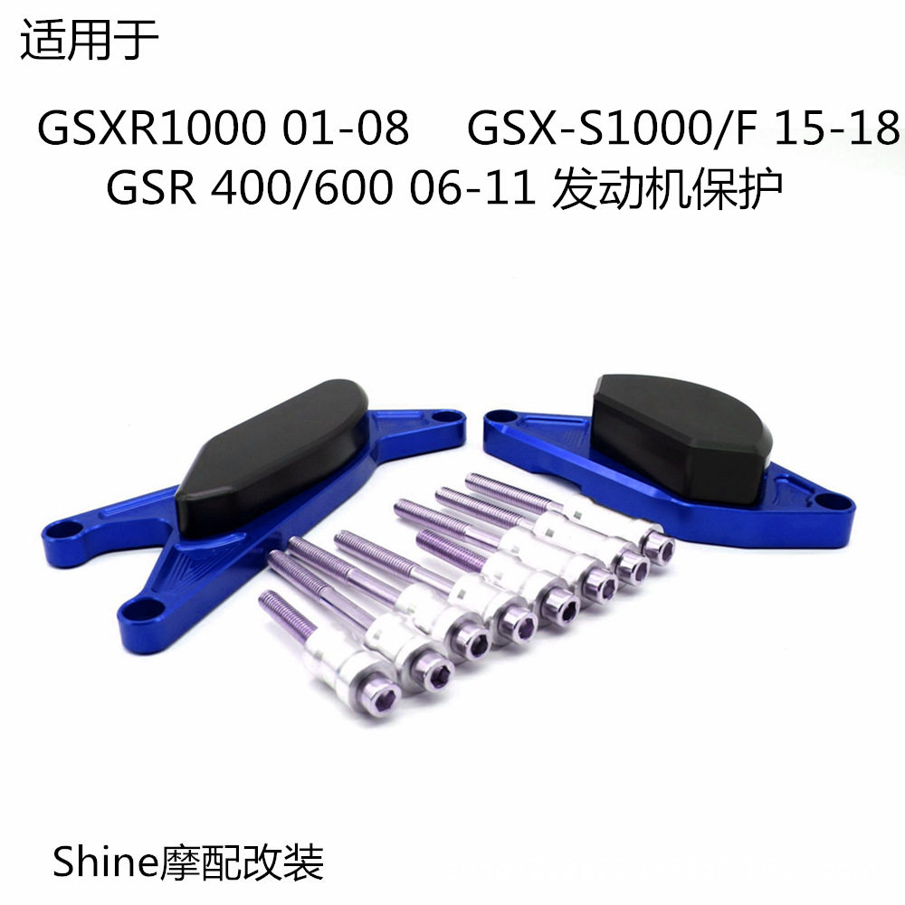 适用于GSXR1000 GSX-S1000/F GSR400/600 发动机防摔保护块装饰块