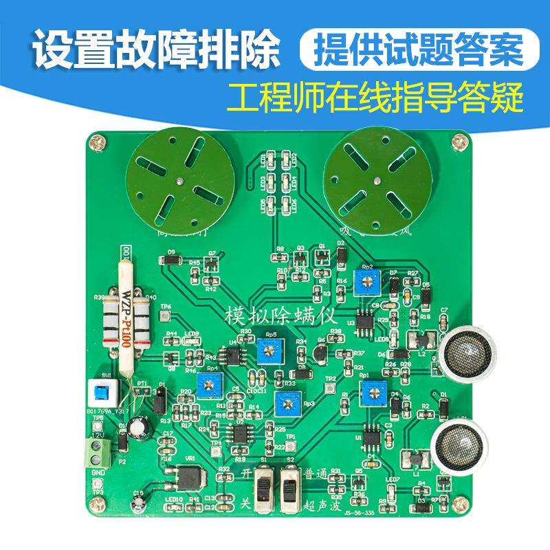 模拟除螨仪电子装配与调试技能竞赛套件故障检修版焊接JS-56-335