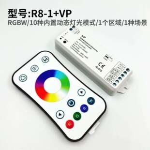 RGBW控制器10种动态模式1个区域1种场景12-24VDC4*4ARF