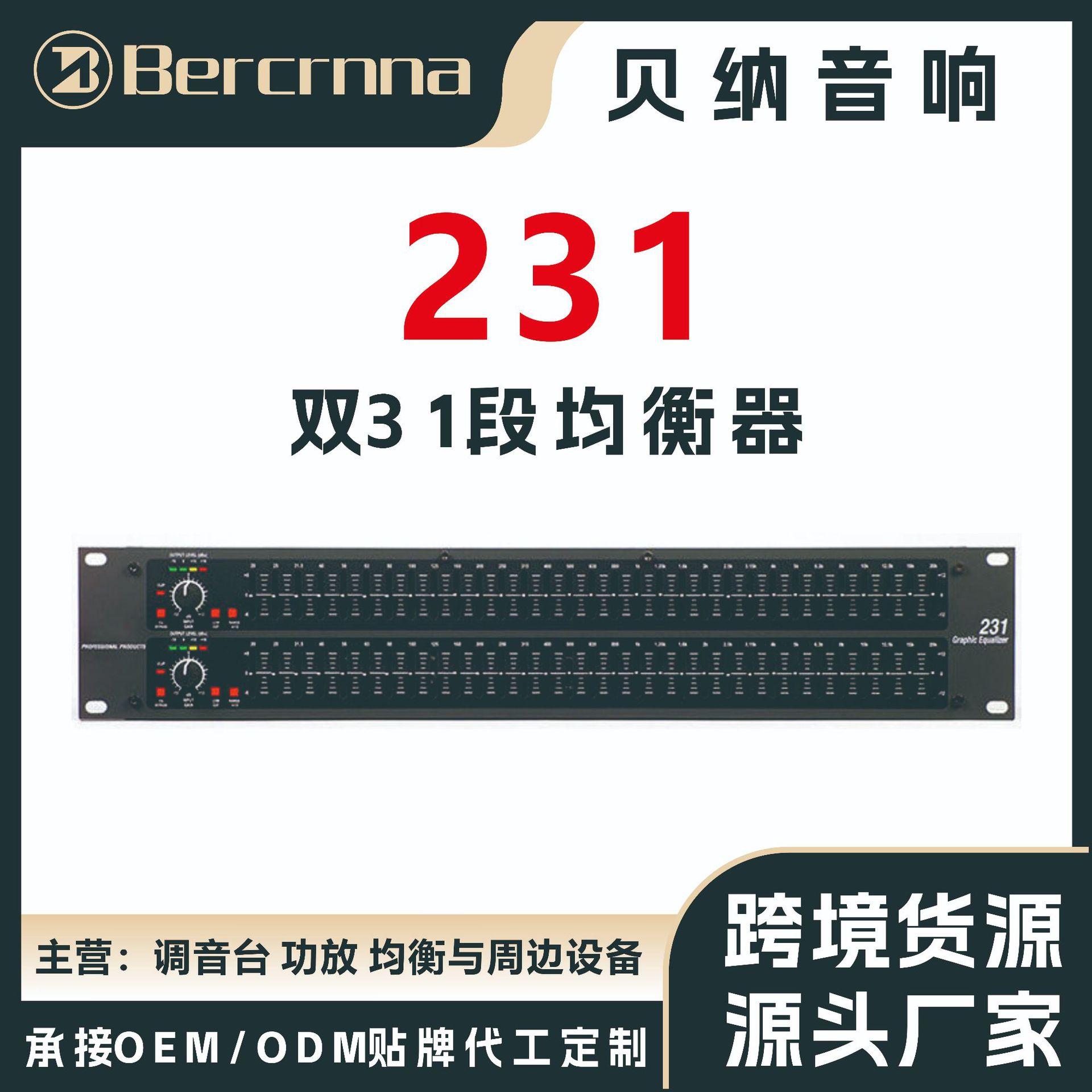 厂家直销DBX231均衡器专业双31段家用舞台演出酒吧高品质调音器
