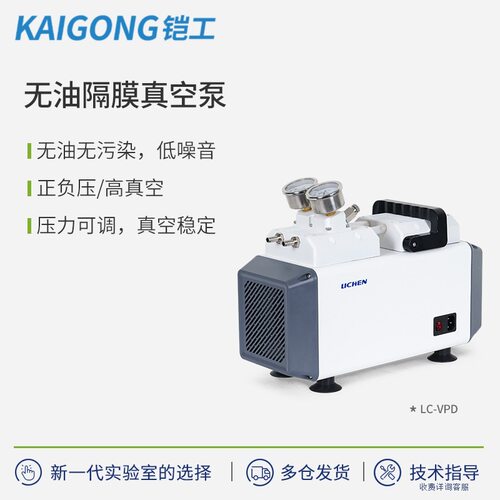 铠工科技无油真空泵LC-VPD/LC-85/LC-90系列