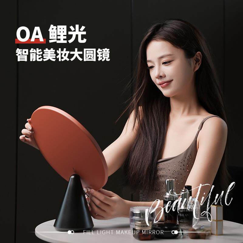 OA鲤光大圆镜led化妆梳妆镜桌面智能带灯补光台式美妆镜