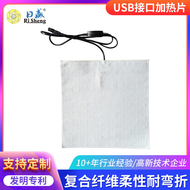 CE认证低压12v加热片批发远红外加热片USB接口陶瓷电加热片