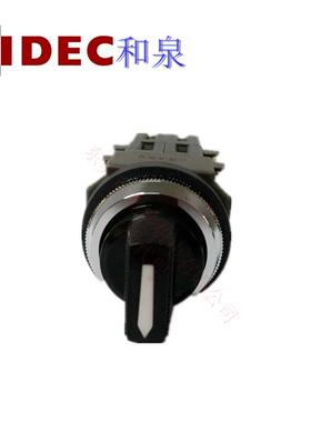 IDEC和泉30mm口径选择开关ASTN1340和泉三档选择开关四常开原装
