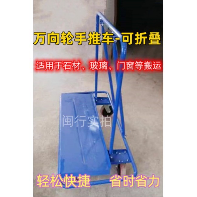 石材门窗万向轮推车搬运石材大板玻璃重型四轮手推车可折叠便携式