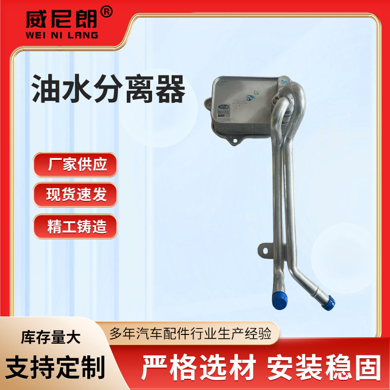 新帕萨特1.403C 117 021油水分离器润滑系统发动机机油冷却器配件