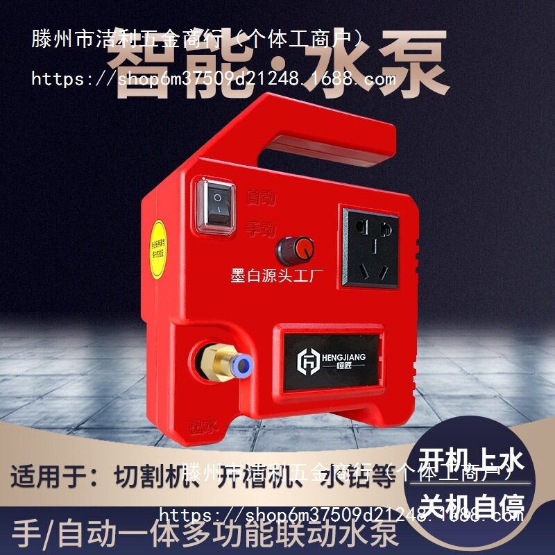 智能联动水泵开槽水钻打孔机切割机切墙机自动供水泵自吸泵可调水