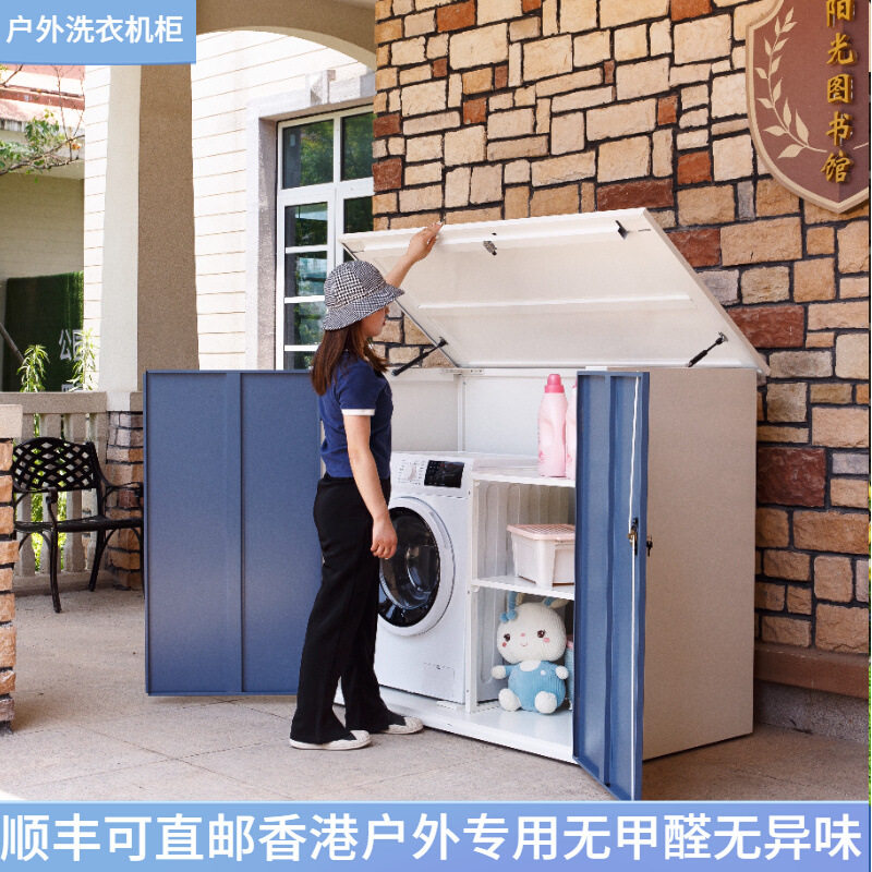 KI9S户外阳台储物柜柜防水收纳洗衣机工具储藏柜防雨柜子室外保护