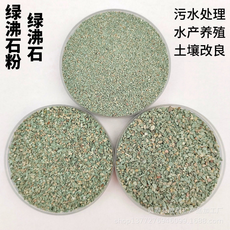 供应 沸石粉 沸石颗粒 水产养殖用滤料沸石吸氨石 多肉栽培铺路