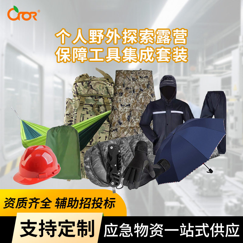 科洛户外用具包