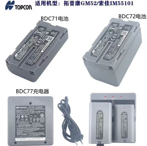 拓普康GM52/GTS-2002电池充电器