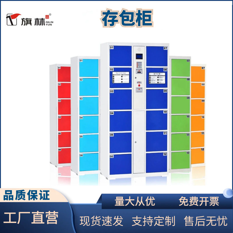 旗林云超市存包柜 商场智能寄存柜条码指纹储物柜 密码人脸识别柜图片