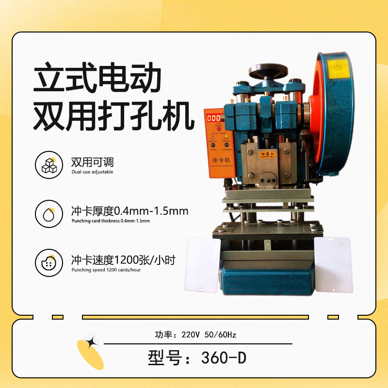 电动双用打孔冲卡机 单卡切卡机PVC证卡冲卡机 打孔机