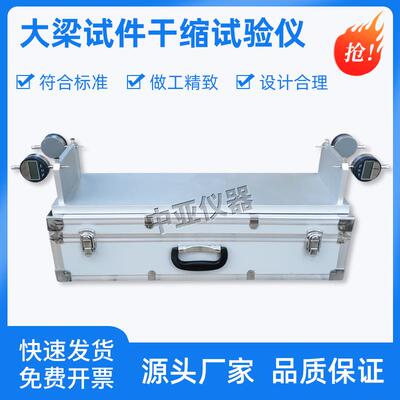 无机结合料稳定材料干缩试验装置小梁试件收缩仪中梁大梁比长仪