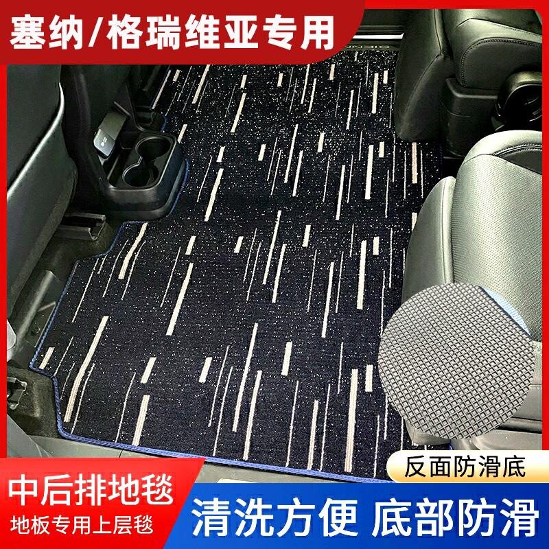 广汽丰田塞纳脚垫新2022款赛那地毯中排地垫改装格瑞维亚专用用品
