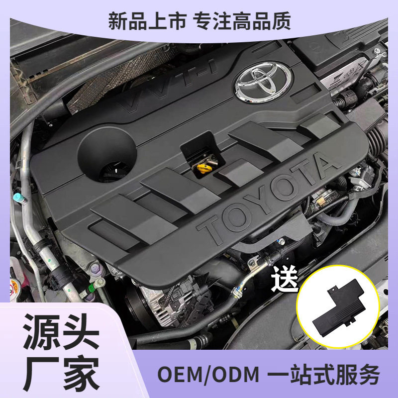 适用丰田锋兰达发动机盖改装护板引擎隔音卡罗拉锐放发动机保护罩
