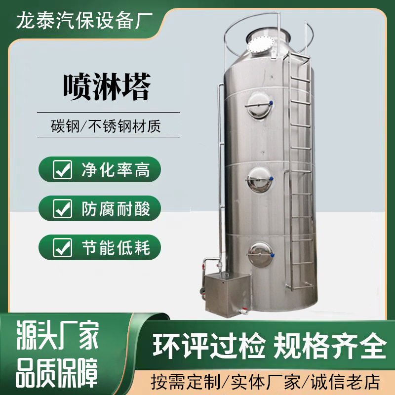 喷淋塔不锈钢喷淋塔防腐蚀耐高温废气处理设备净化洗涤塔喷淋塔