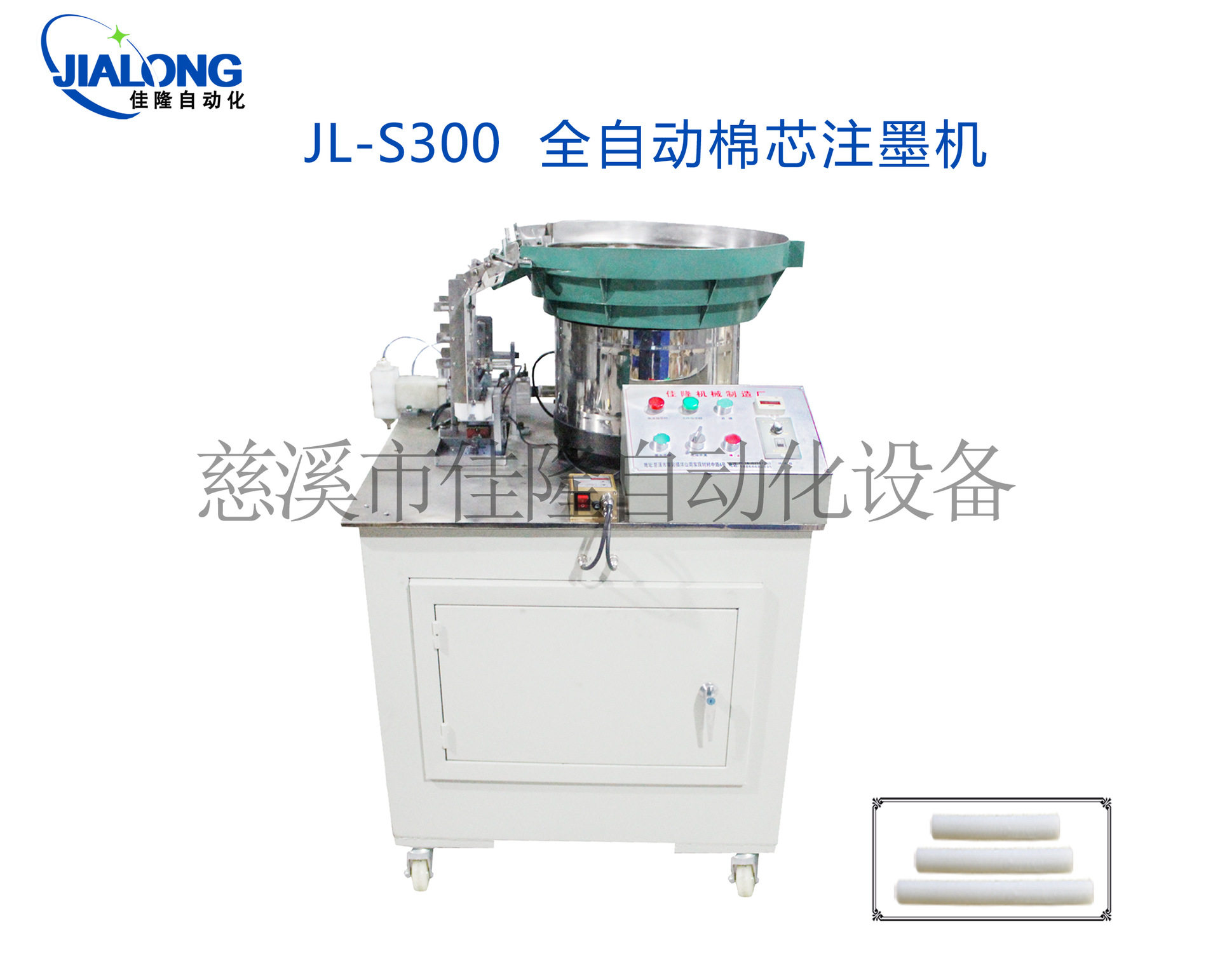 全自动棉芯注墨机卷包芯注墨机 棉芯注墨水机器 制笔机械设备