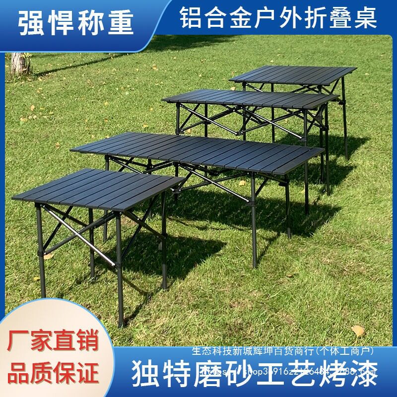 铝合金户外折叠桌可升降折叠桌子便携露营烧烤桌子户外自驾游桌子