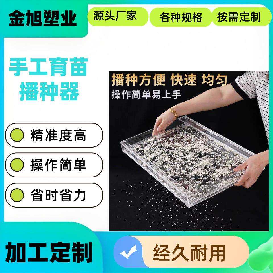 育苗盘播种器穴盘播种器加厚播种神器透明播种器白菜芹菜播种器