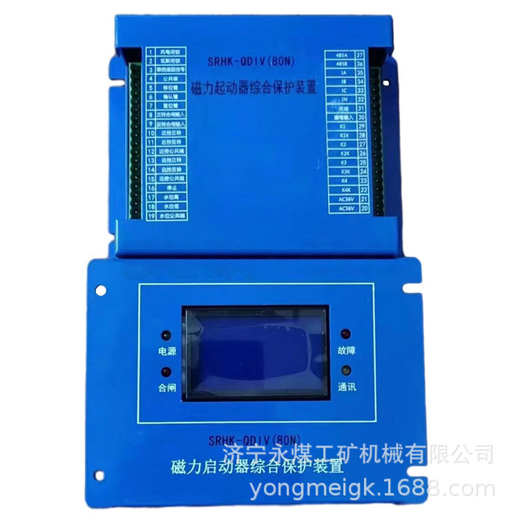 SRHK-QDIV(80N)磁力起动器综合保护装置矿用保护器
