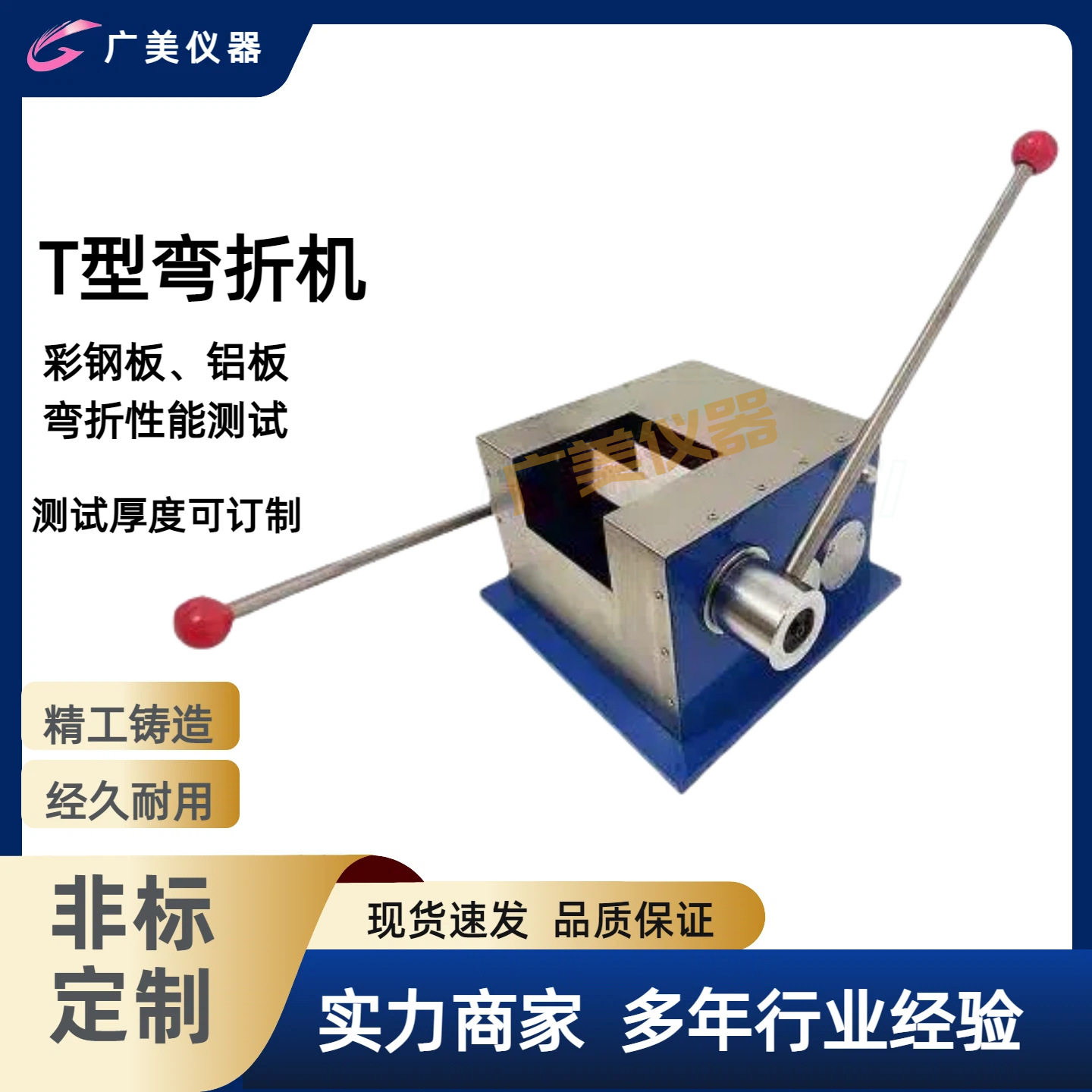 厂家促销T弯折试验机WZJ-II彩钢板弯折测试机QZWT型弯曲试验