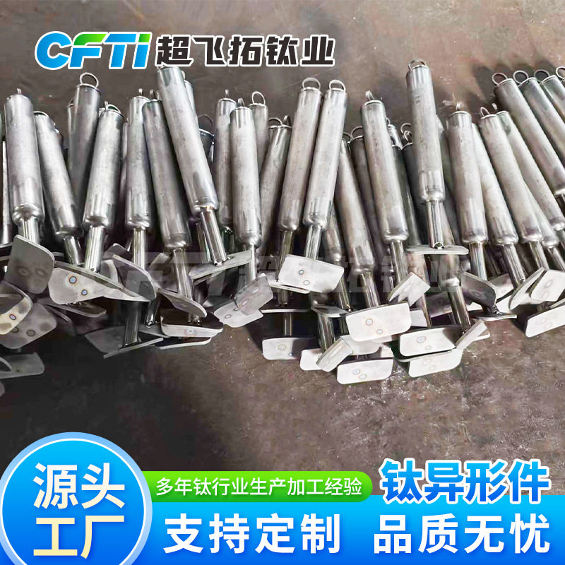 源头厂家生产钛加工件耐腐蚀钛合金锅把把钛异形件加工制作