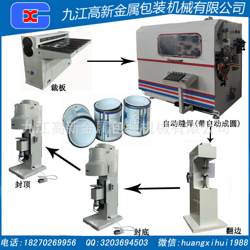 圆形油漆罐生产设备 制罐机械设备 1升4升金属化工罐制造机器厂家