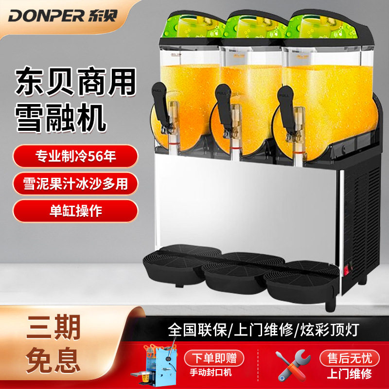 东贝双缸24L三缸雪泥机商用雪融机全国联保冷饮机送货上门实用