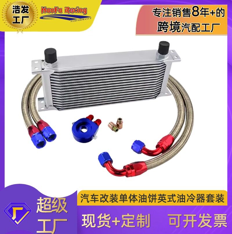 浩发跨境单体油饼13层/19层AN10英式发动机传动机油冷却器配套装图片