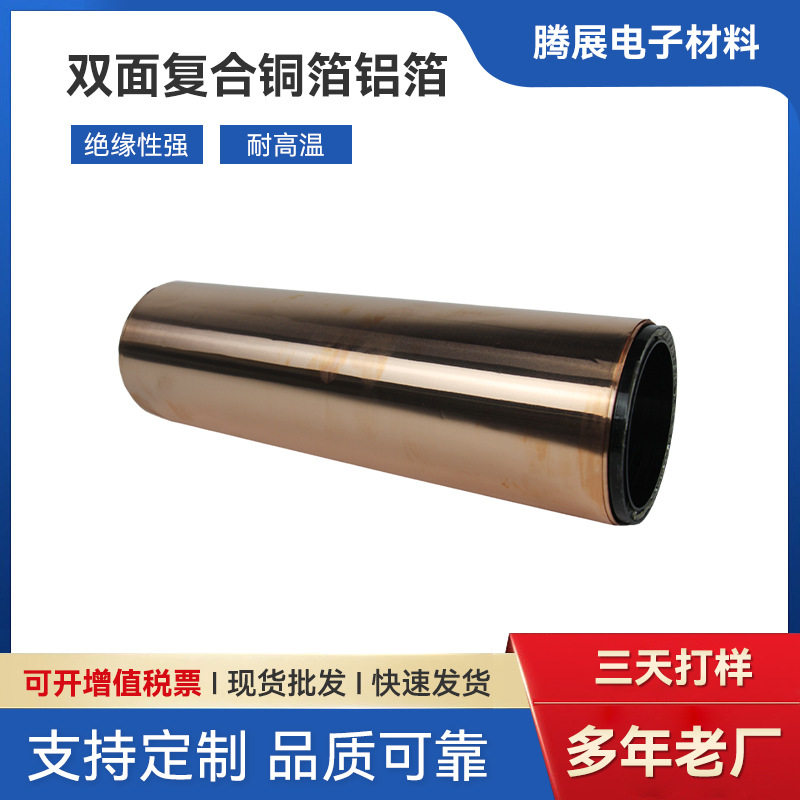 铝箔双面复合胶带铜箔铝箔双面渡箔导电胶带加厚耐高温屏蔽胶带