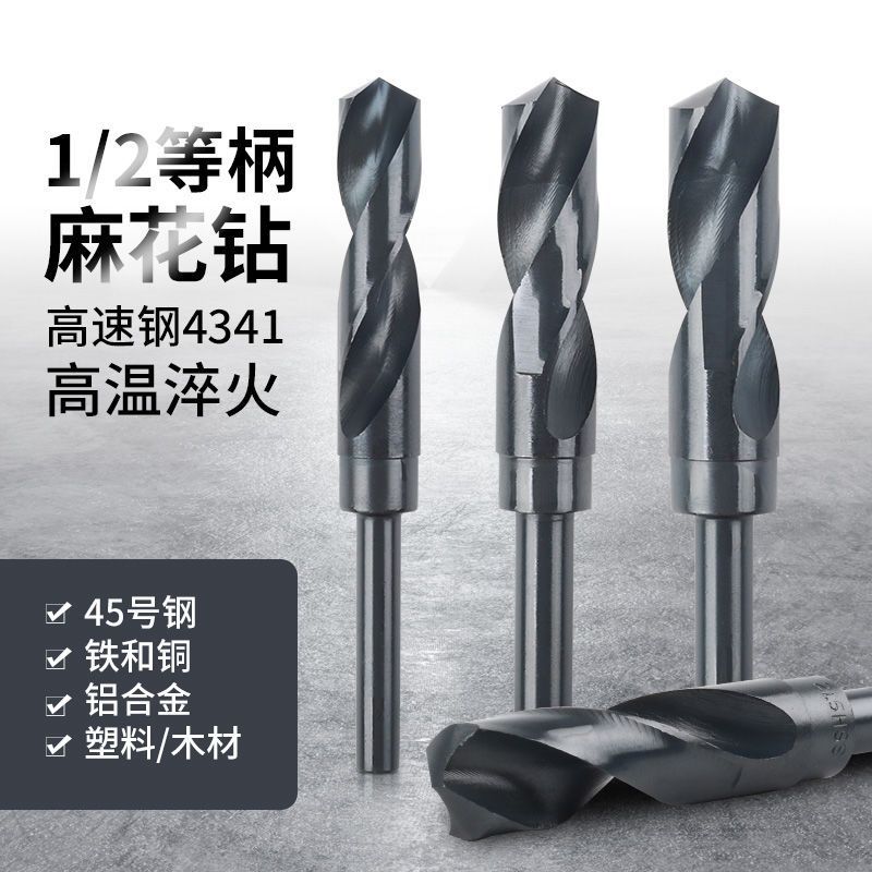 小柄等柄麻花钻头缩柄高速钢不锈钢金属木工铝合金开孔扩孔器转头