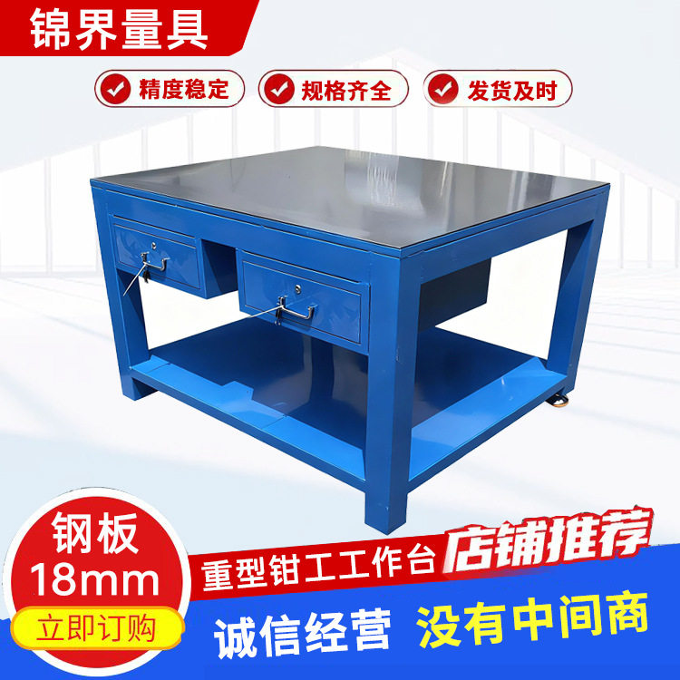 重型钳工工作台虎钳飞模维修操作台模具操作台水磨平台钢板钳工桌