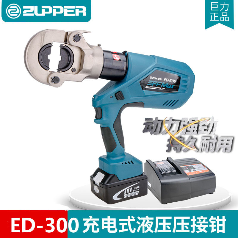 巨力ZUPPER 充电式ED-300 电动液压压接钳电动液压钳 16-300平方