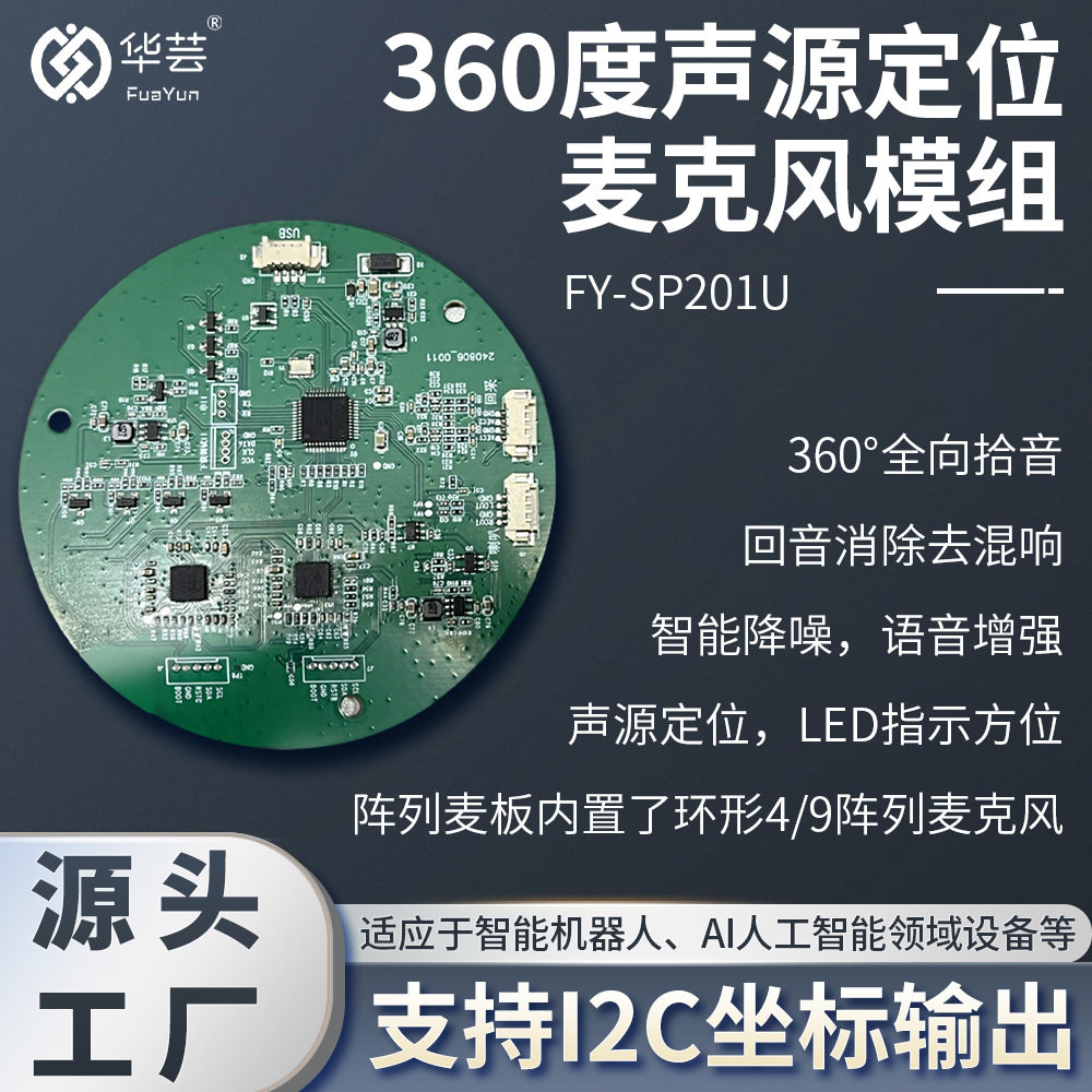 LED指示方位I2S声源定位坐标输出阵列麦 USB接口即插即用
