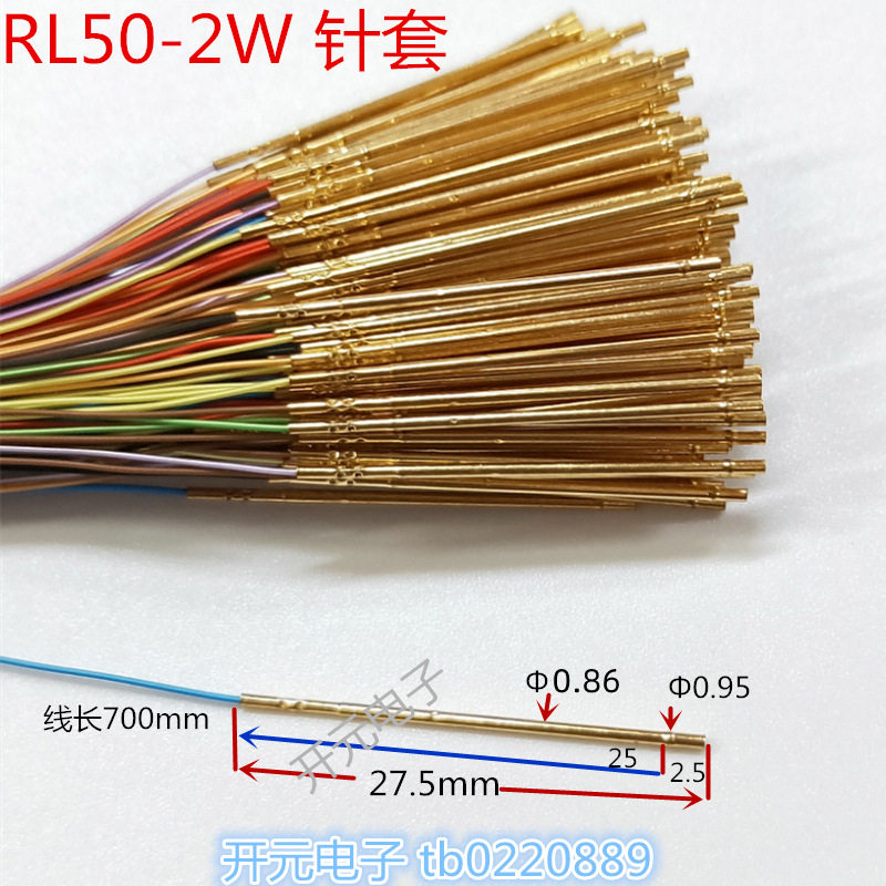 RL50/0号探针套100支拍1件