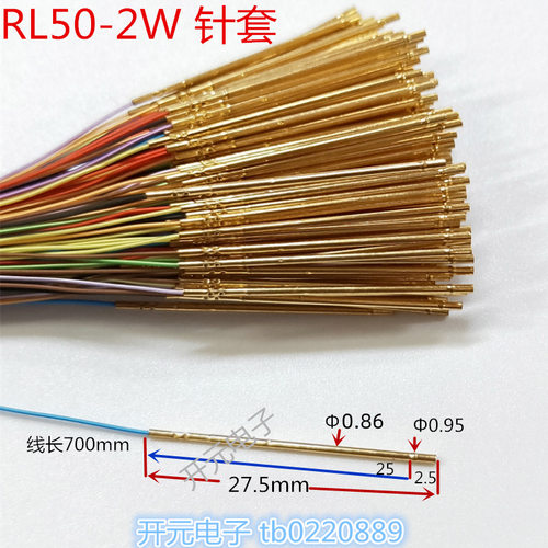 RL50/0号探针套100支拍1件