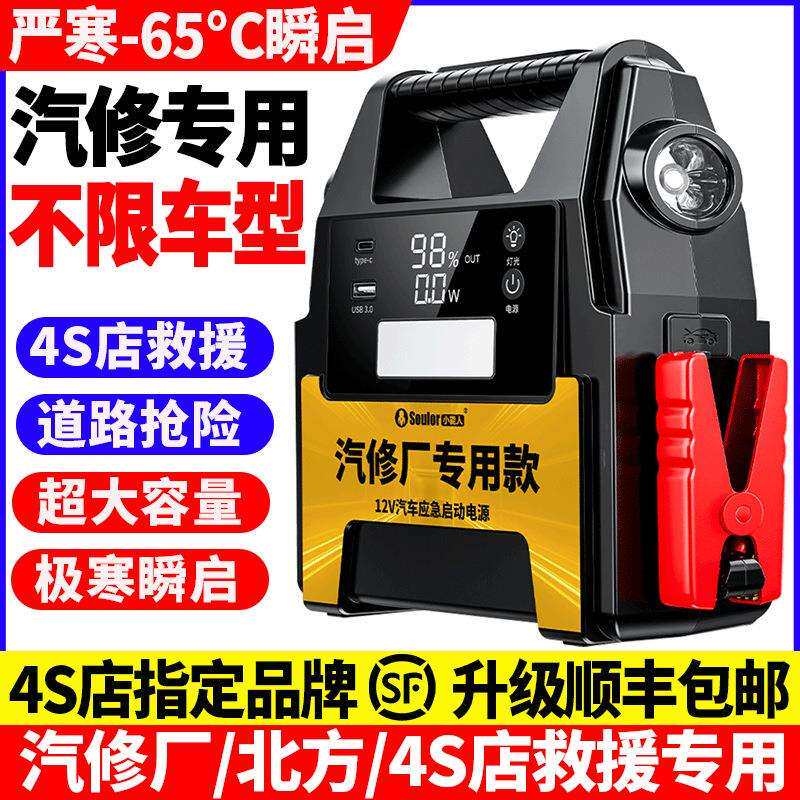 汽车应急启动电源12v24v大货车电瓶搭电宝大容量强起车载打火神器