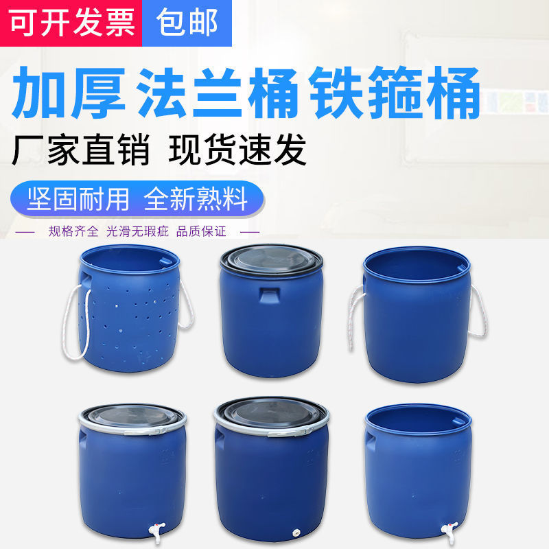 加厚铁箍桶30L50L120L塑料圆桶化工桶涂料桶耐酸碱法兰桶蓝色防潮