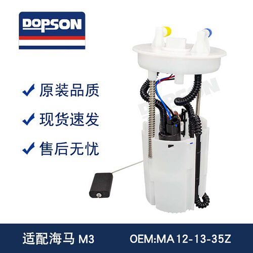 适配于 MA12-13-35Z MA22-13-35Z 海马M3汽车燃油泵总成
