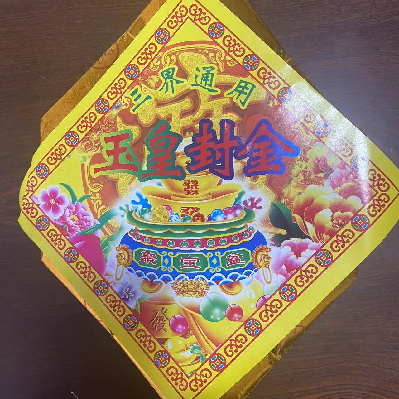 28*31玉皇封金元宝半成品印字大元宝一箱3000个祭祀烧纸殡葬用品