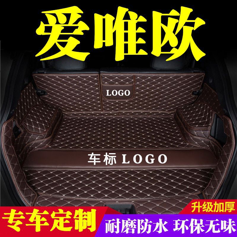 雪佛兰爱唯欧后备箱垫包围汽车尾箱垫车用防护垫车载内用品改装